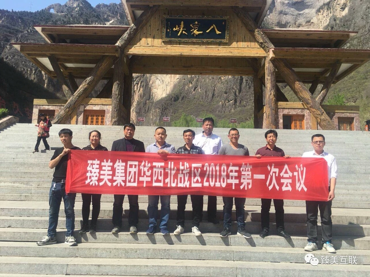 臻美集團(tuán)西北戰(zhàn)區(qū)團(tuán)隊(duì)