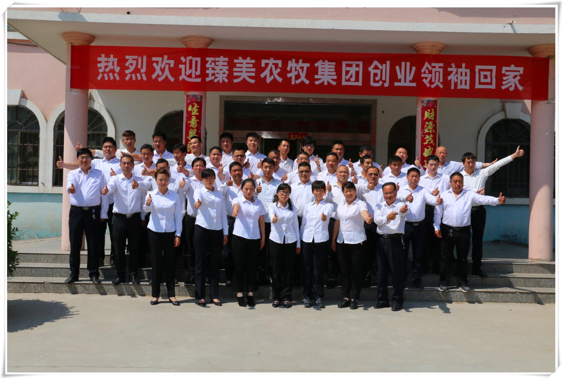 臻美農(nóng)牧集團 臻美農(nóng)牧集團