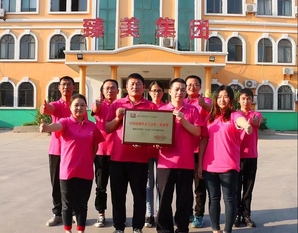 臻美農(nóng)牧集團(tuán)